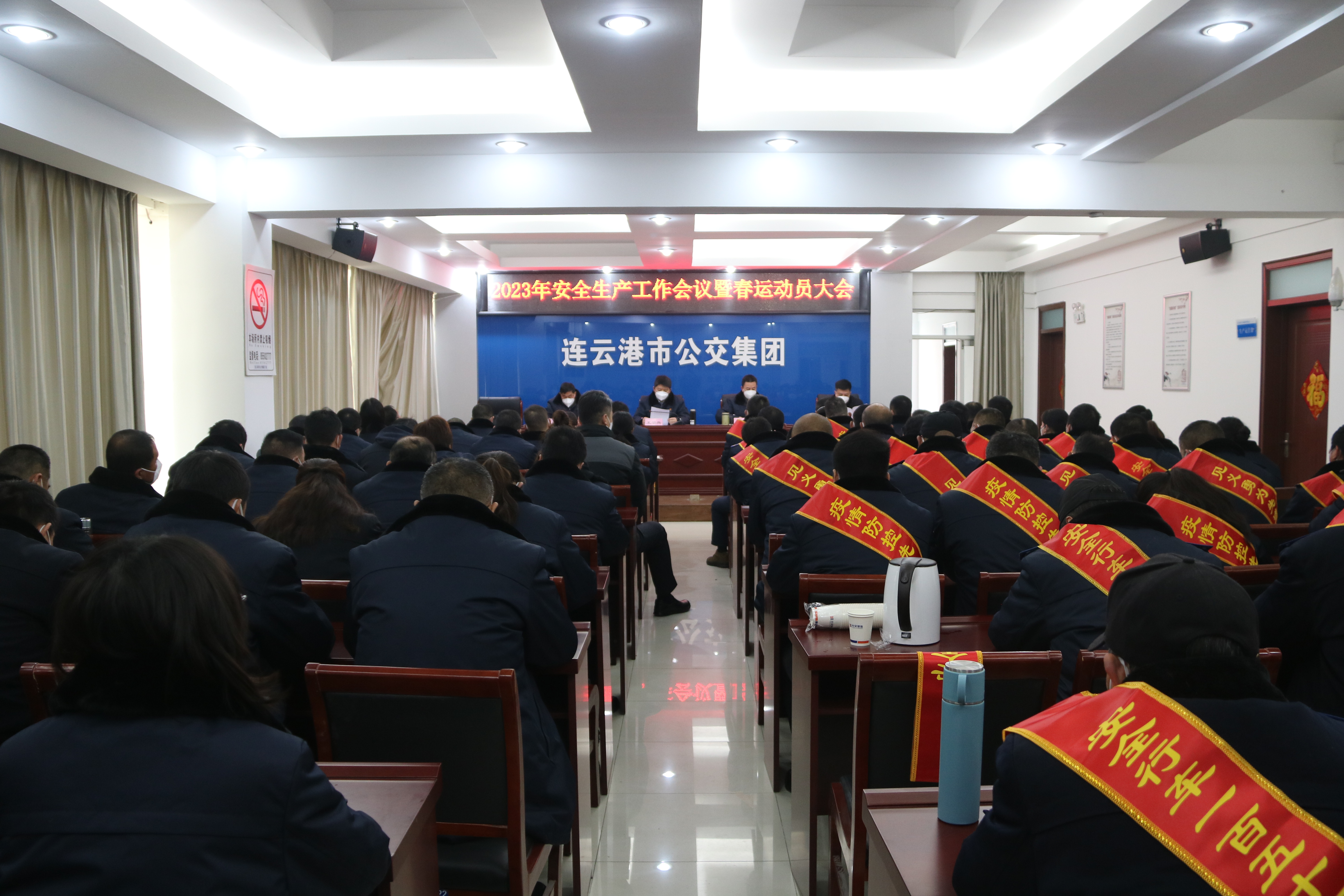 踔厲奮進(jìn)新征程，勠力同心再出發(fā) 公交集團(tuán)召開2023年度安全生產(chǎn)會(huì)議暨春運(yùn)動(dòng)員大會(huì)