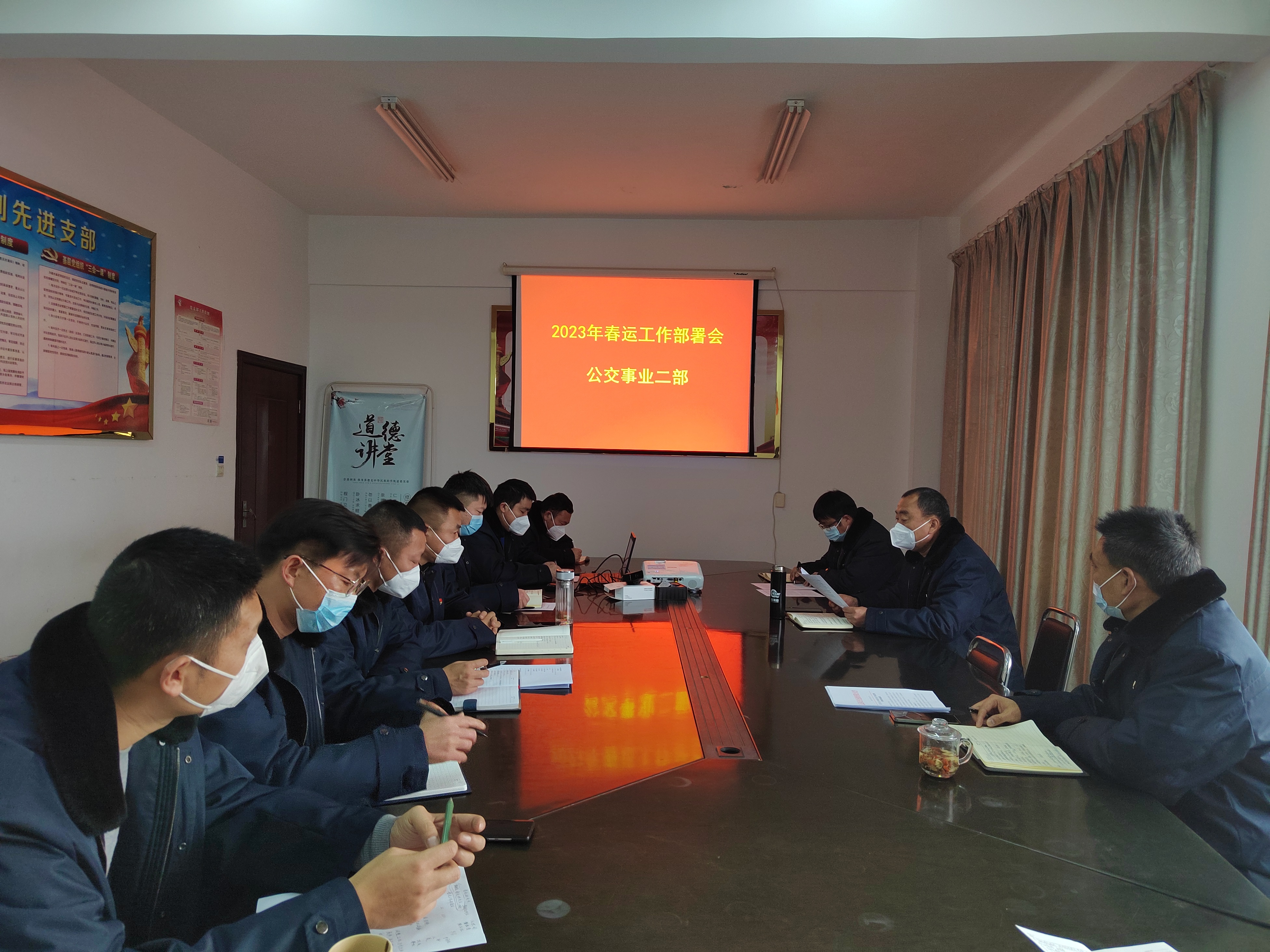 公交集團(tuán)公交事業(yè)二部召開(kāi)2023年春運(yùn)工作部署會(huì)