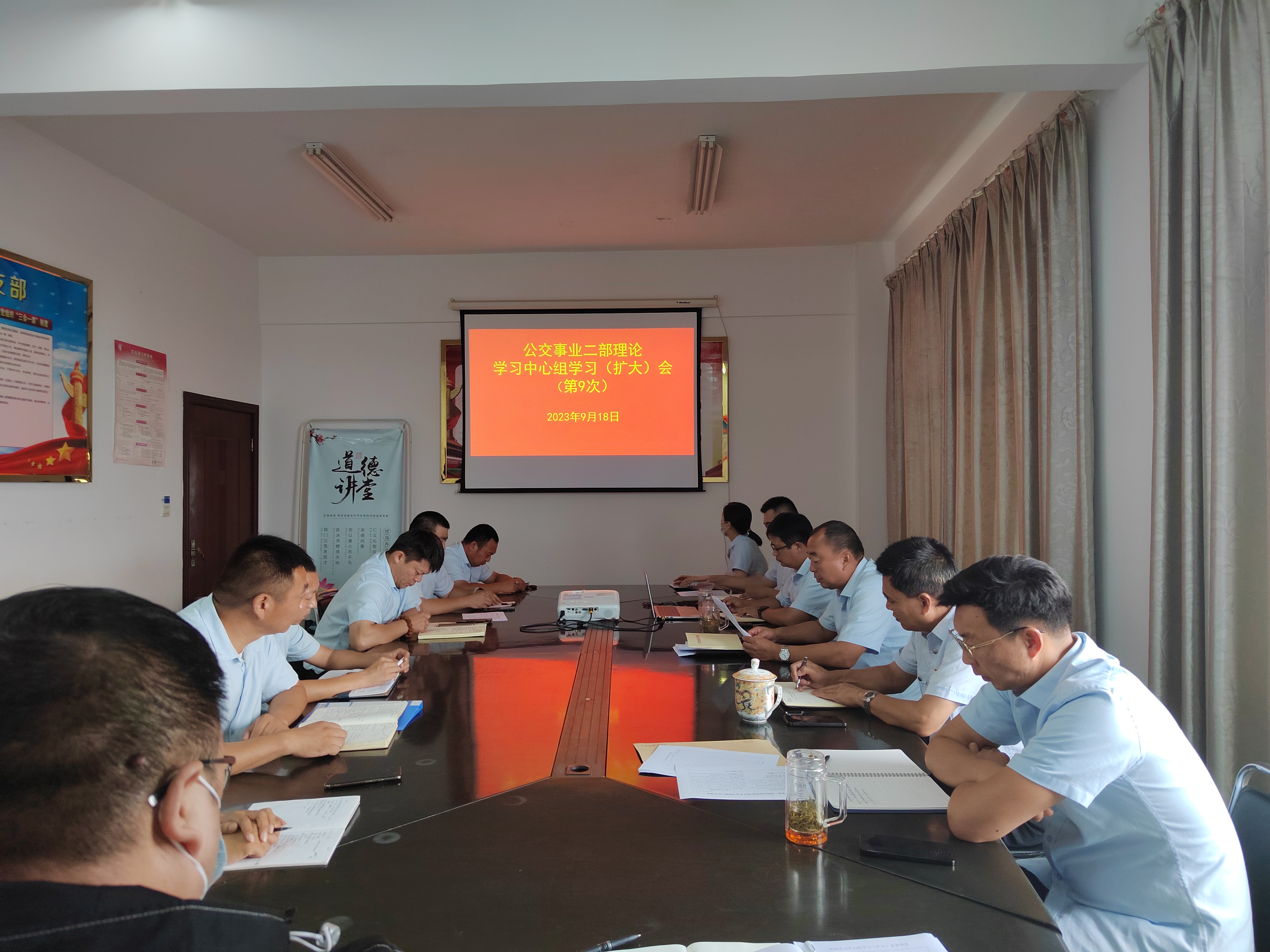 公交集團公交事業(yè)二部理論學(xué)習(xí)中心組專題學(xué)習(xí)  （第9次）