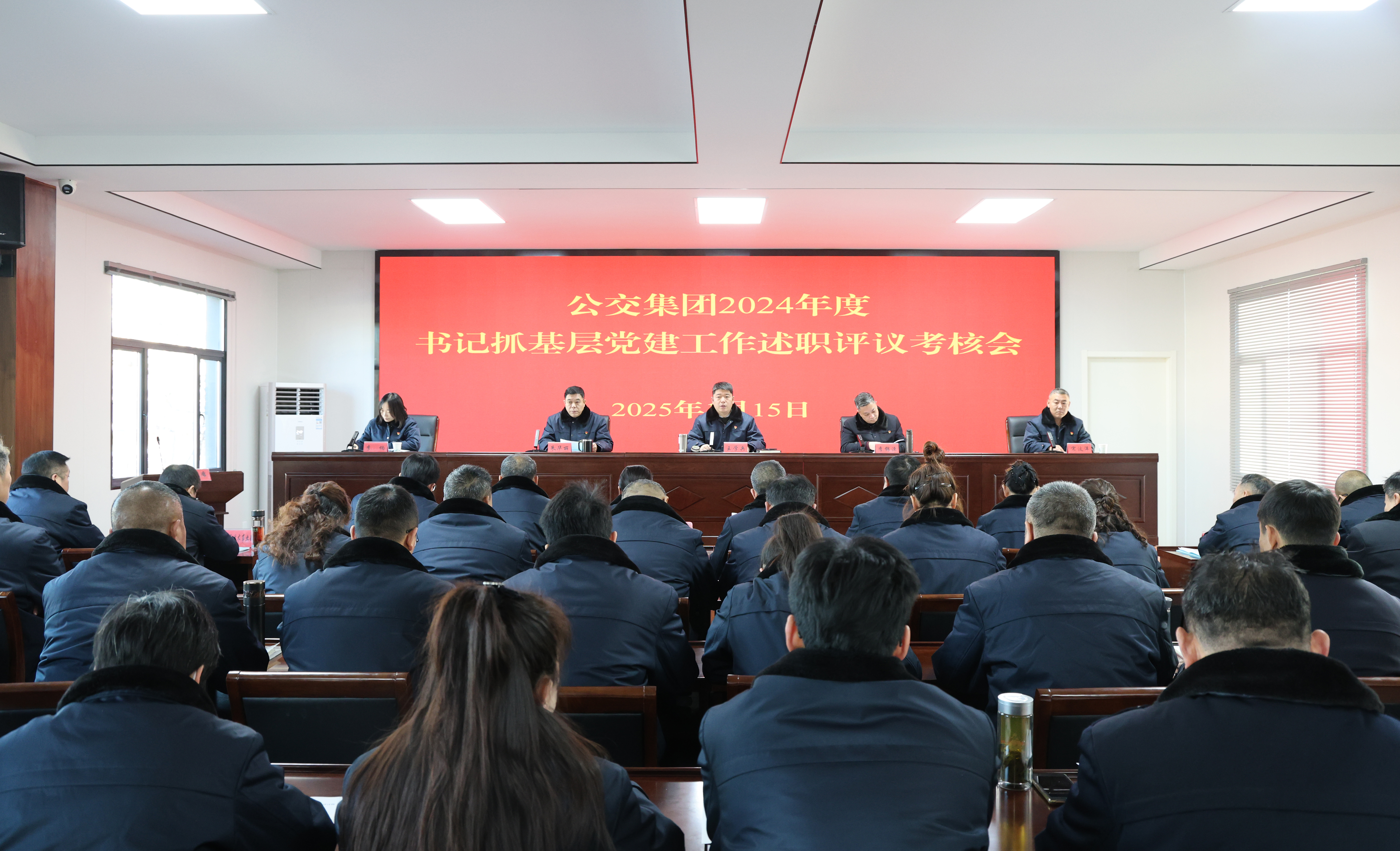 公交集團(tuán)舉行2024年度書(shū)記抓基層黨建 工作述職評(píng)議大會(huì)