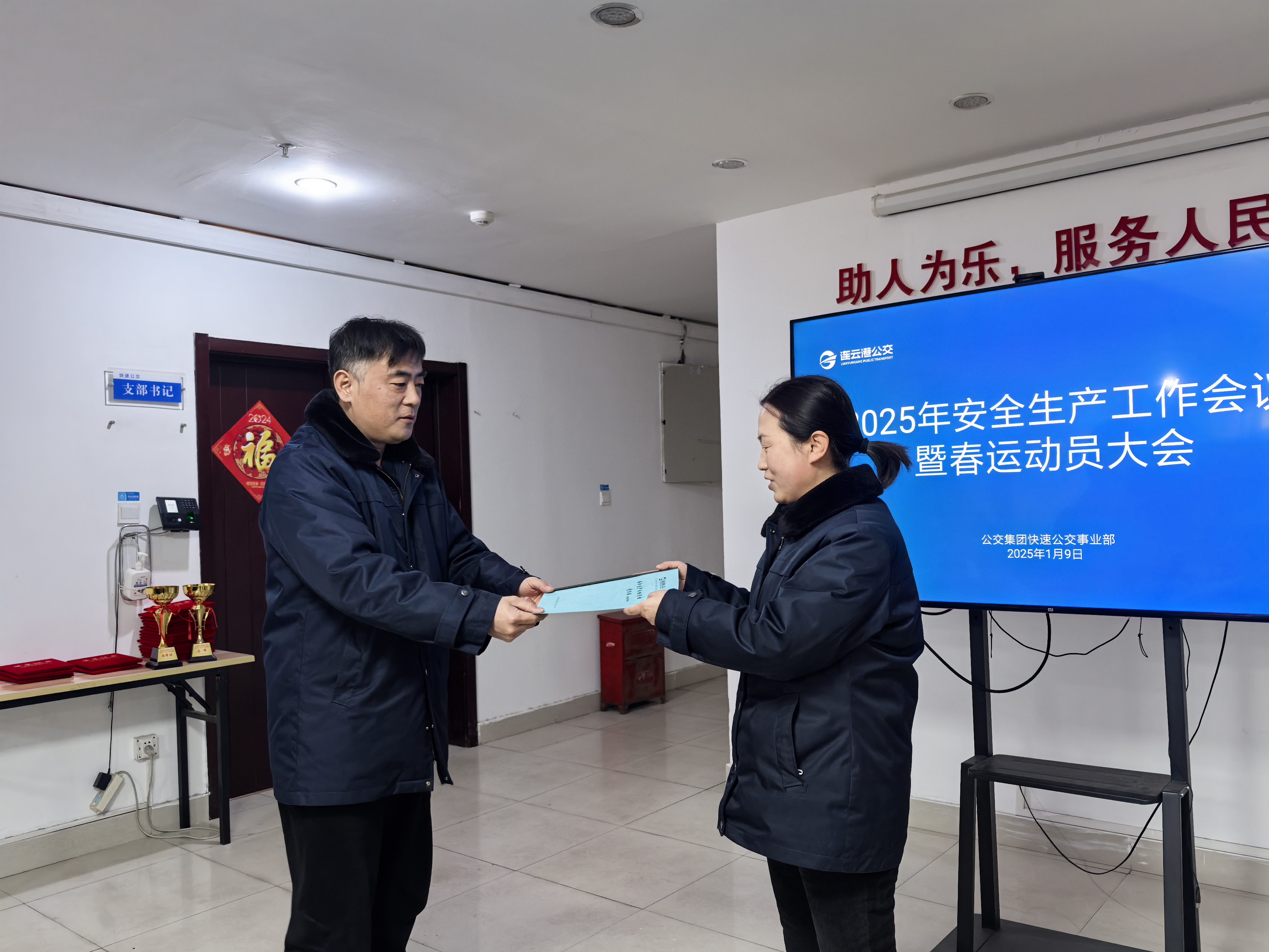 安全為發(fā)展之基石，“迎春”更當(dāng)拉滿安全弓——公交集團(tuán)召開(kāi)2025年度安全生產(chǎn)工作會(huì)議暨春運(yùn)動(dòng)員大會(huì)
