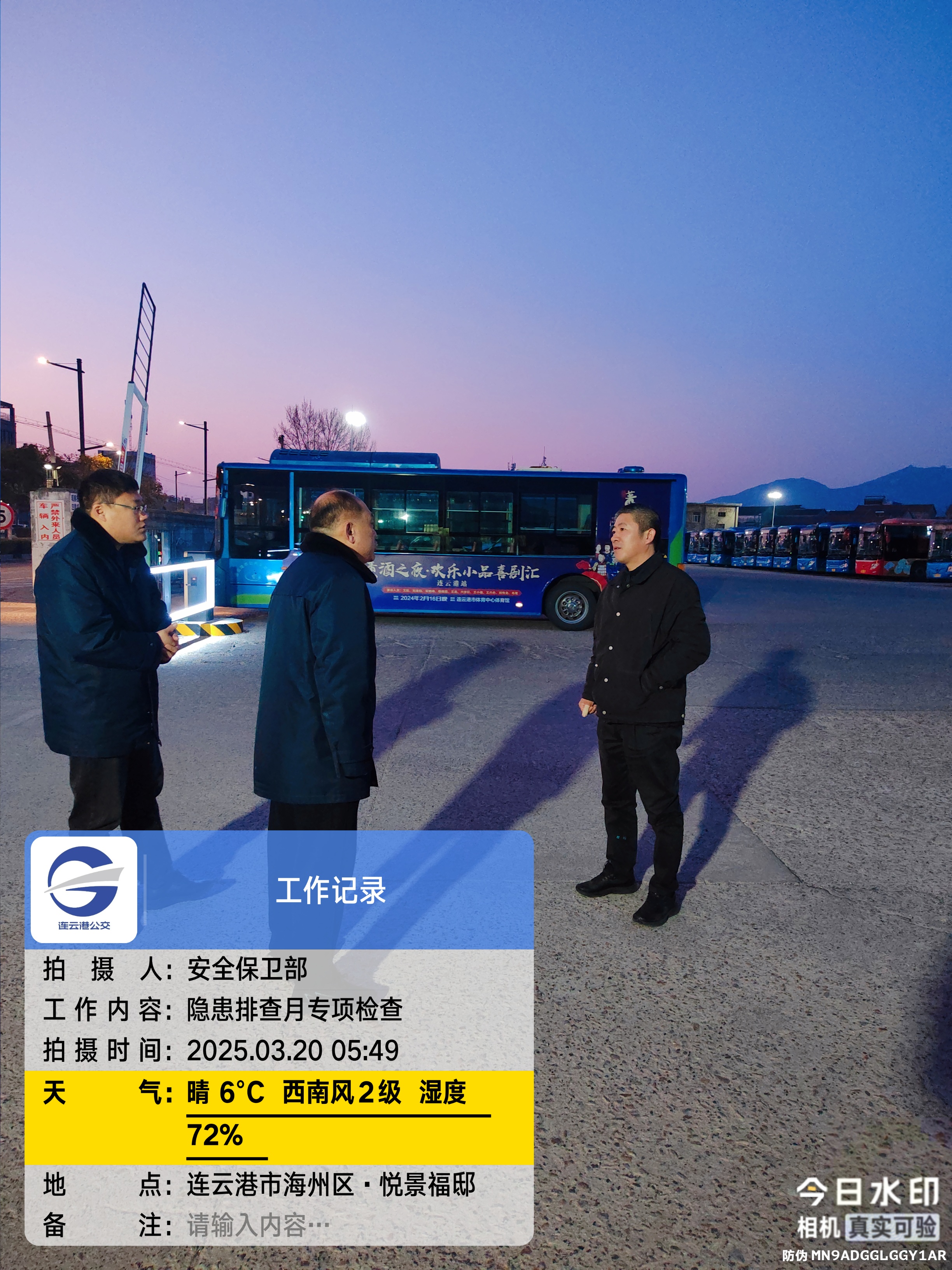 公交集團開展風(fēng)險管控隱患排查月專項檢查