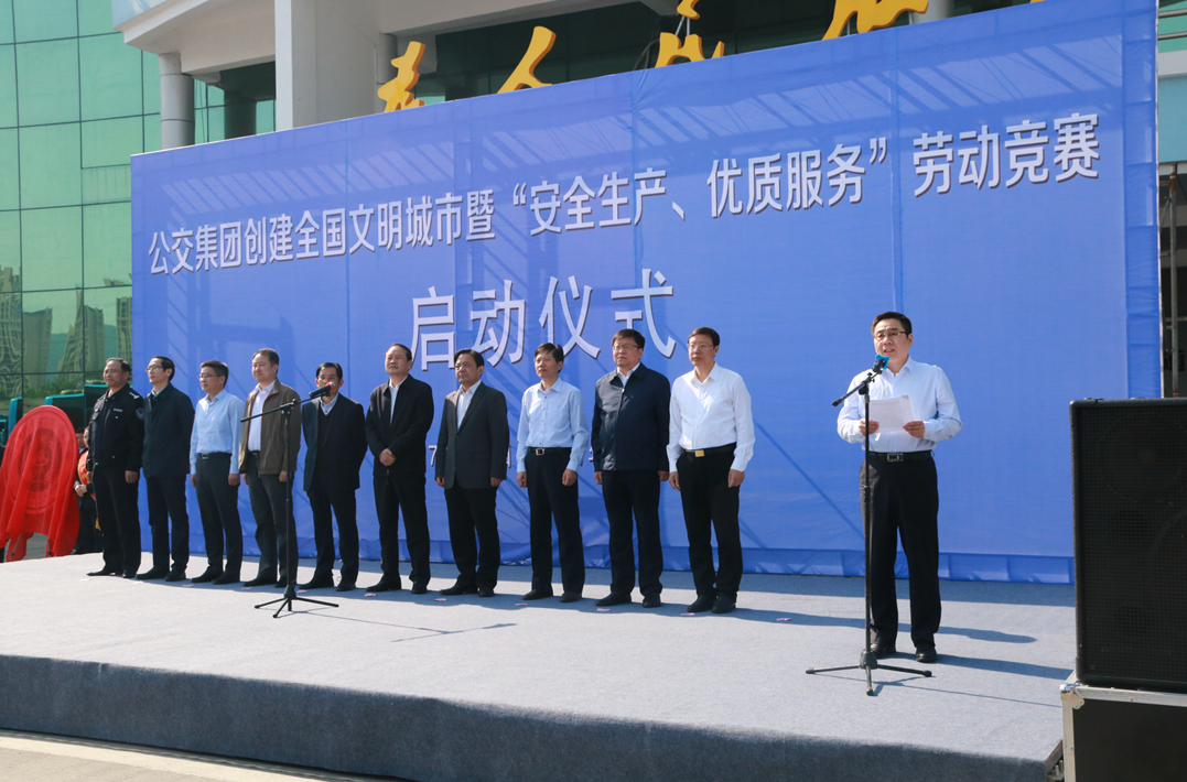 公交集團舉行創(chuàng)建文明城市暨“安全生產(chǎn)、優(yōu)質(zhì)服務(wù)”勞動競賽啟動儀式