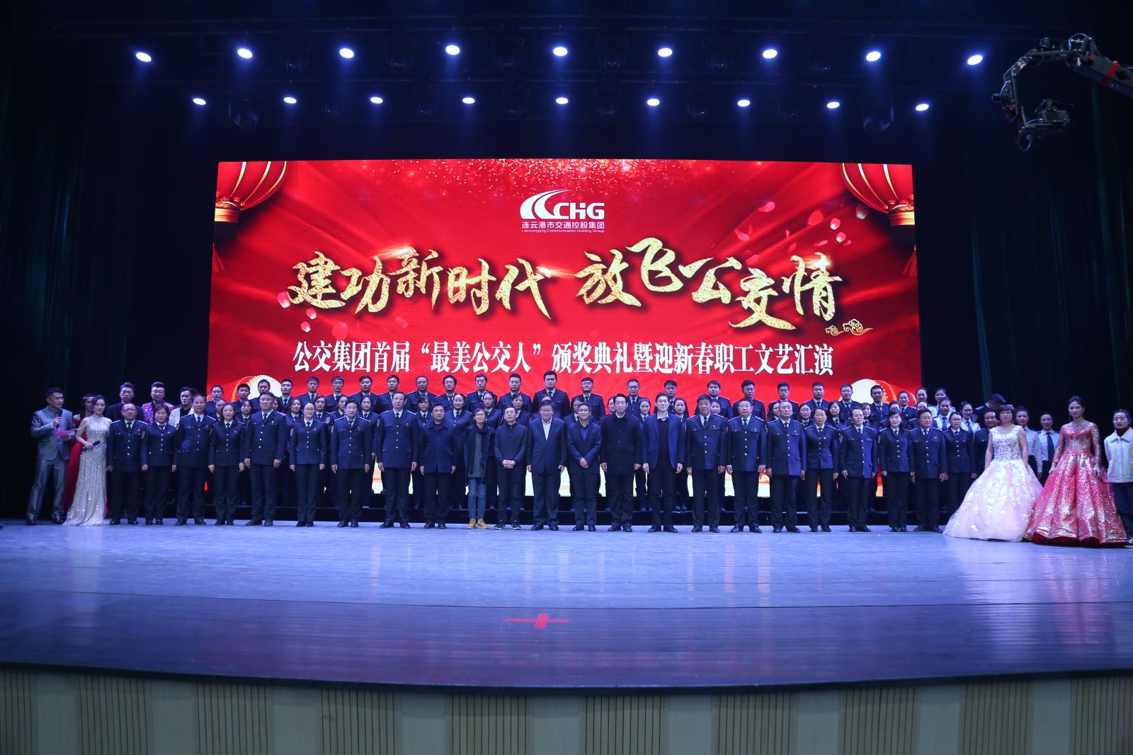 建功新時(shí)代，放飛公交情——公交集團(tuán)舉辦首屆“最美公交人”頒獎(jiǎng)典禮暨迎新春職工文藝匯演
