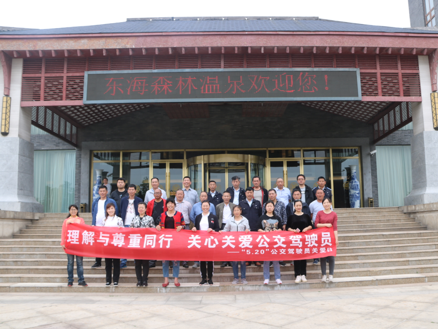 傳溫情，送關(guān)懷——關(guān)愛公交駕駛員 公交集團(tuán)這樣做