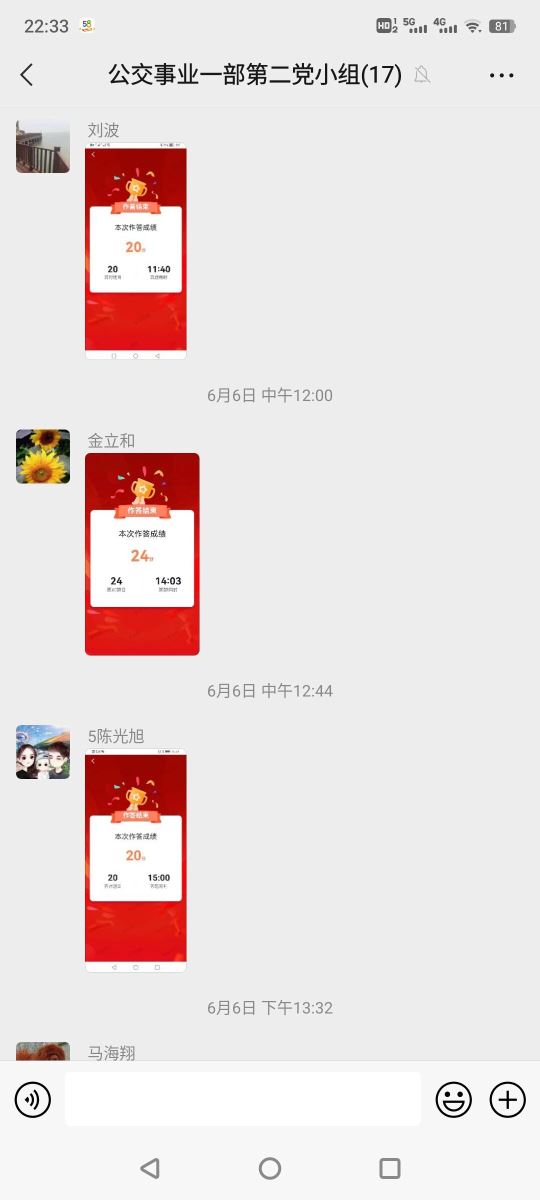公交集團公交事業(yè)一部黨員開展學(xué)習(xí)達(dá)人挑戰(zhàn)賽爭做“學(xué)習(xí)達(dá)人”