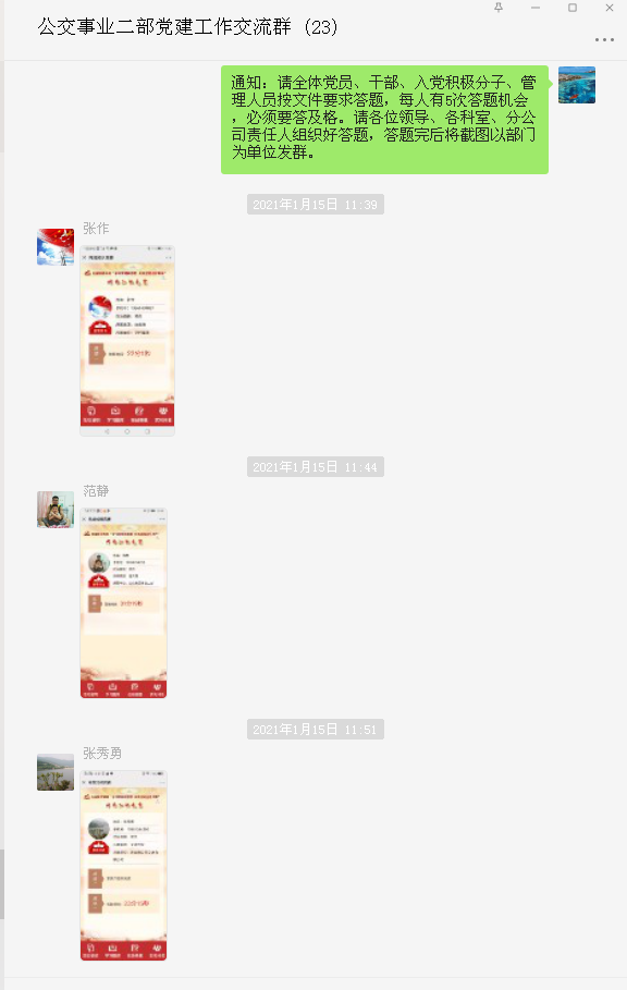 公交集團(tuán)公交事業(yè)二部組織開(kāi)展“學(xué)習(xí)貫徹新思想，慶祝建黨100周年”網(wǎng)絡(luò)知識(shí)競(jìng)賽活動(dòng)