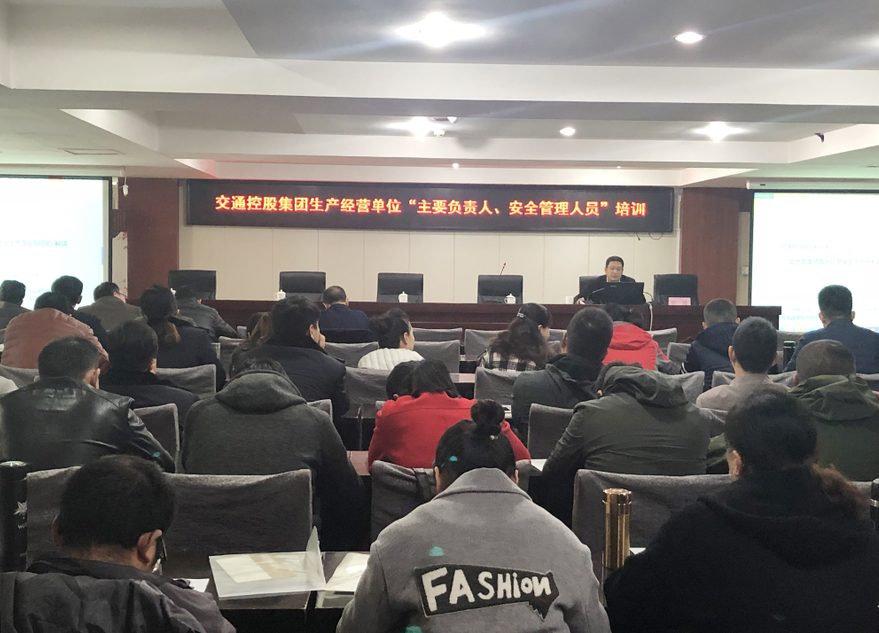 公交集團參加市交通控股集團安全管理干部培訓(xùn)班