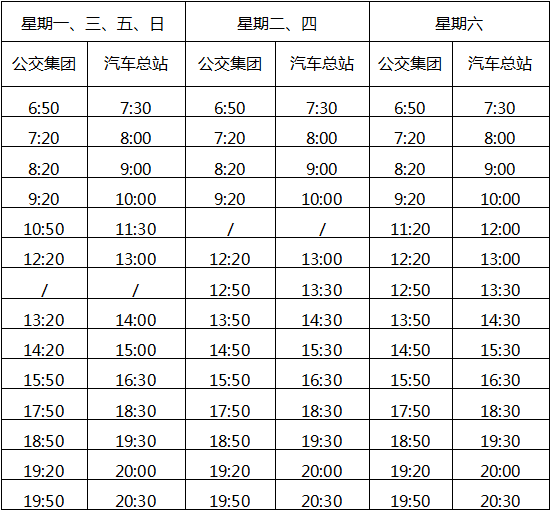 10月27日，根據(jù)航班時間變動調(diào)整機(jī)場專線班次