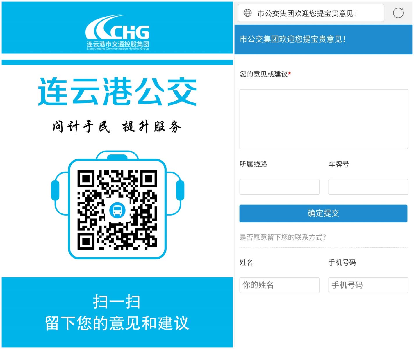 公交集團推出電子意見簿，只要掃一掃就能反饋意見啦！