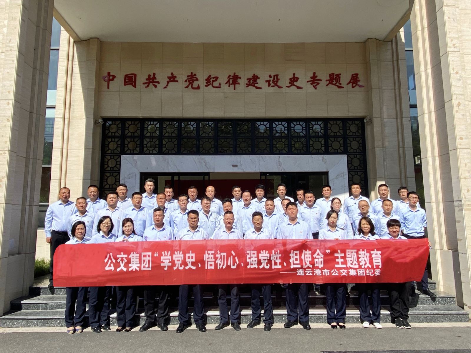 公交集團紀委開展“學黨史、悟初心、強黨性、擔使命”主題教育活動