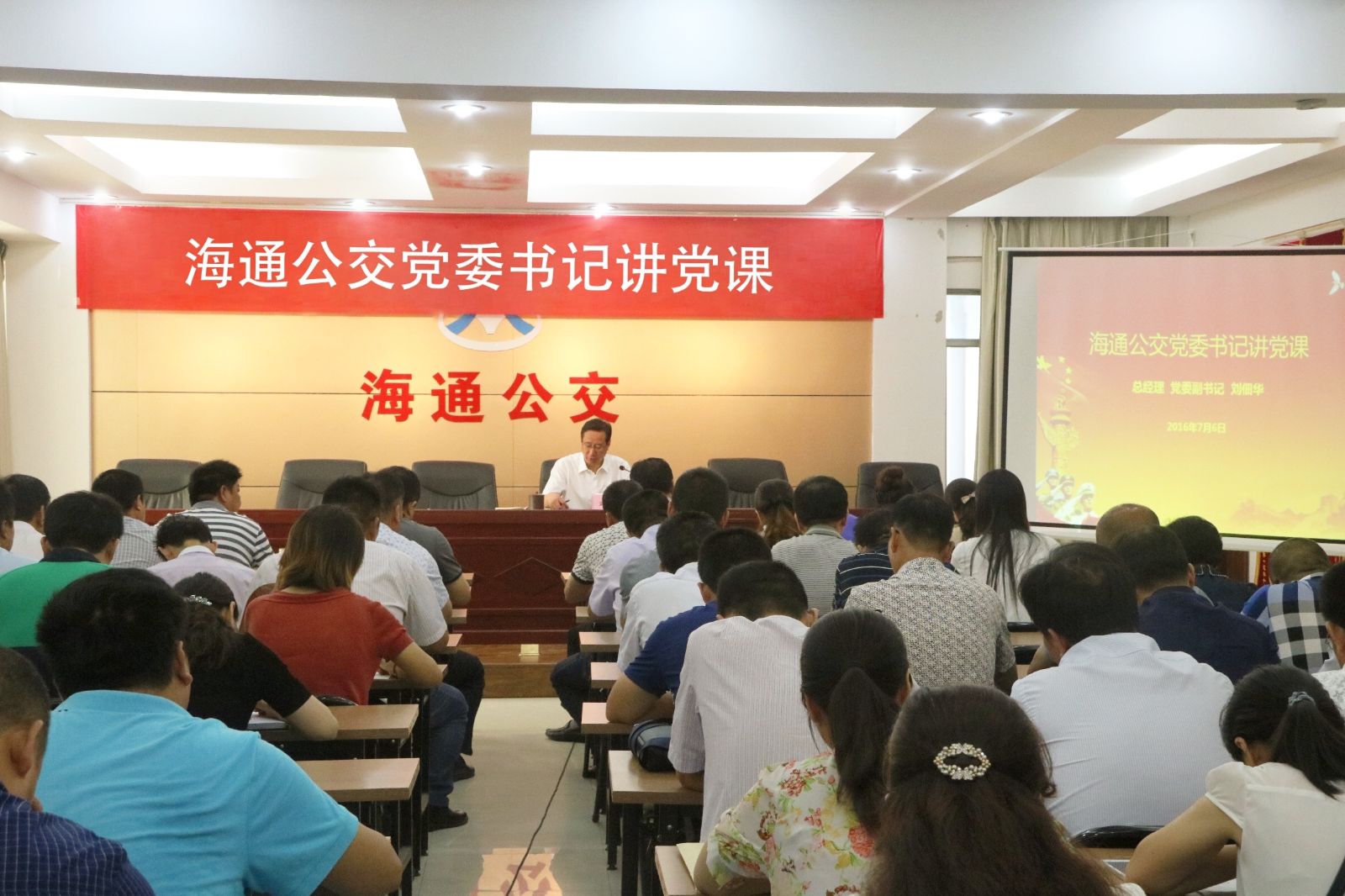 海通公交公司黨委副書(shū)記、總經(jīng)理劉佃華為黨員干部講黨課