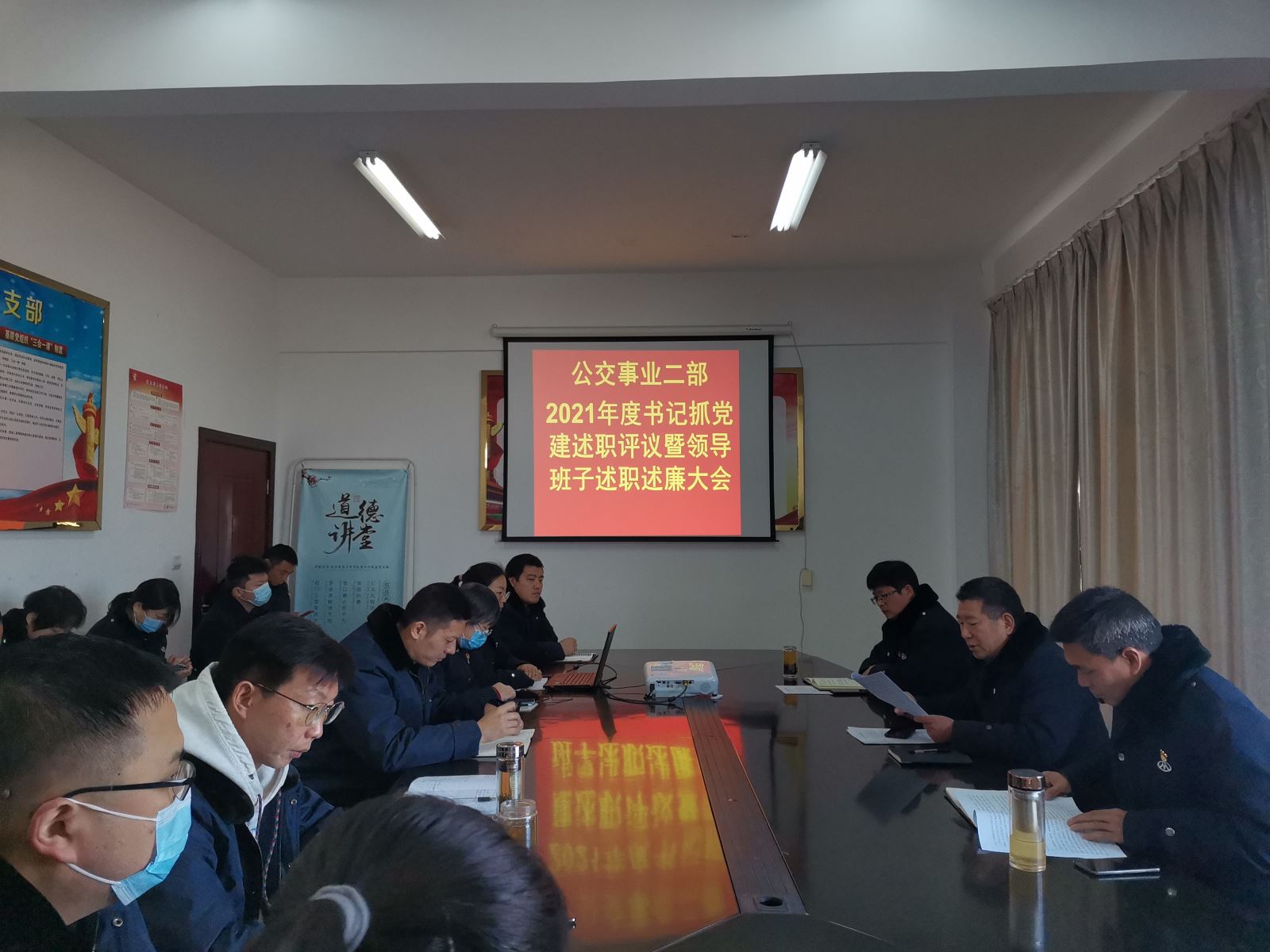 公交集團(tuán)公交事業(yè)二部召開2021年度履行全面從嚴(yán)治黨主體責(zé)任述評暨班子述職述廉大會(huì)