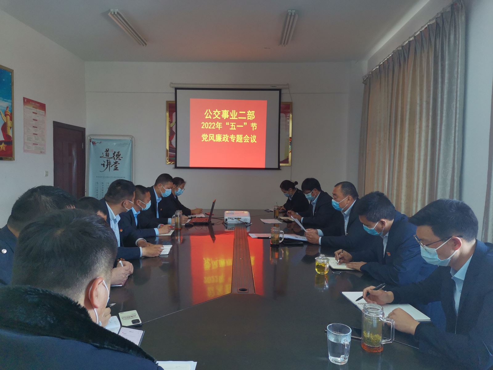 公交集團公交事業(yè)二部召開“五一”節(jié)黨風廉政建設(shè)工作專題會議