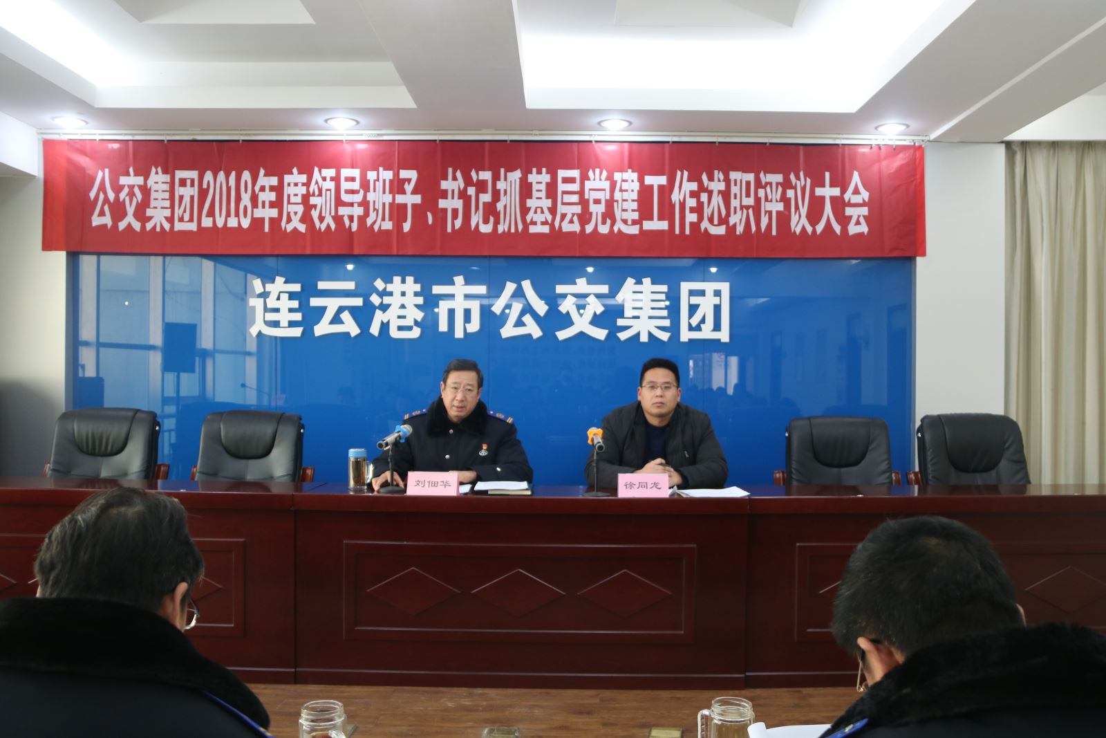 公交集團(tuán)召開2018年度領(lǐng)導(dǎo)班子、書記抓基層黨建工作述職評議大會(huì)