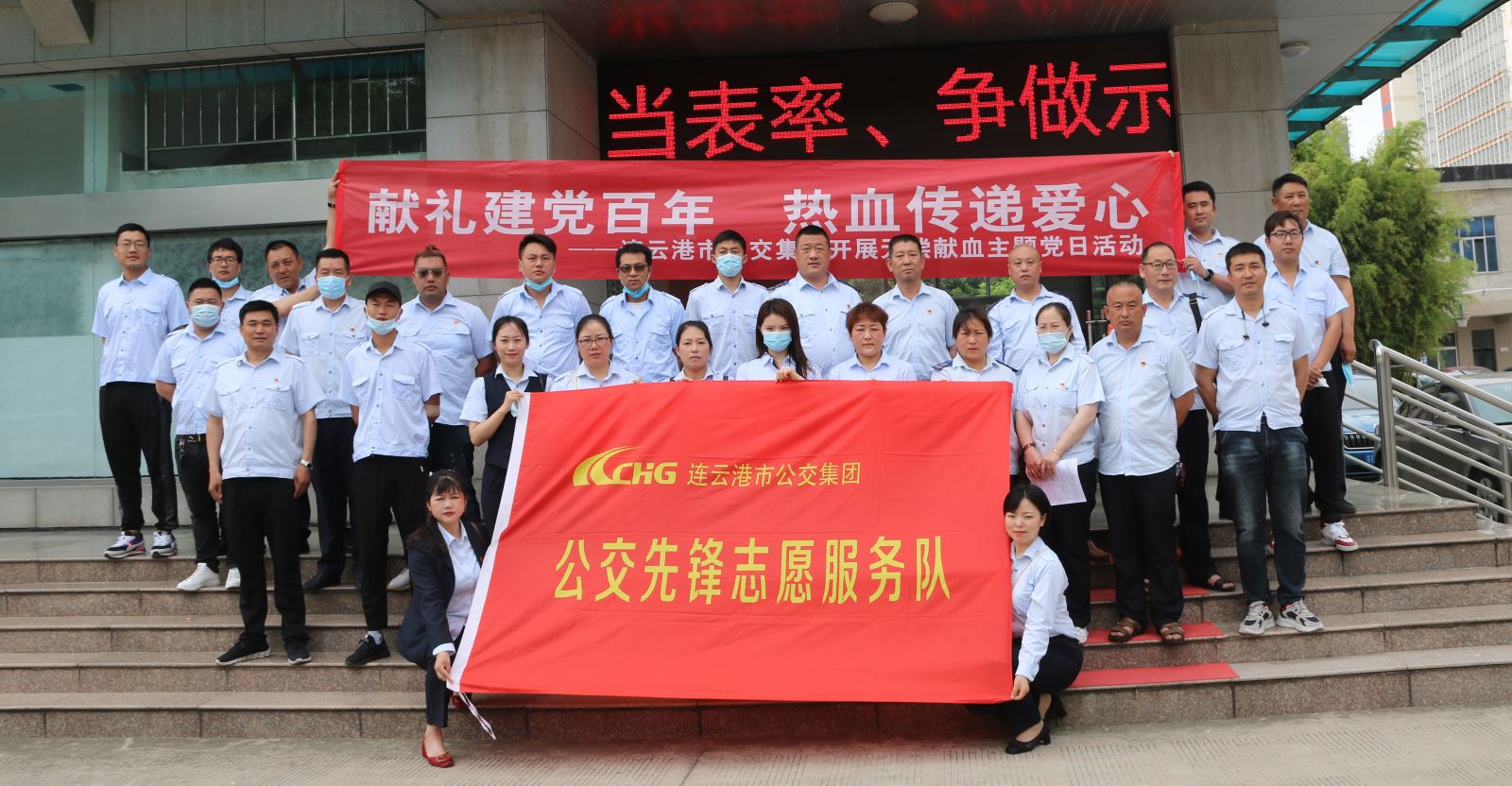 獻(xiàn)禮建黨百年，熱血傳遞愛心 ——連云港市公交集團(tuán)開展無償獻(xiàn)血主題黨日活動(dòng)
